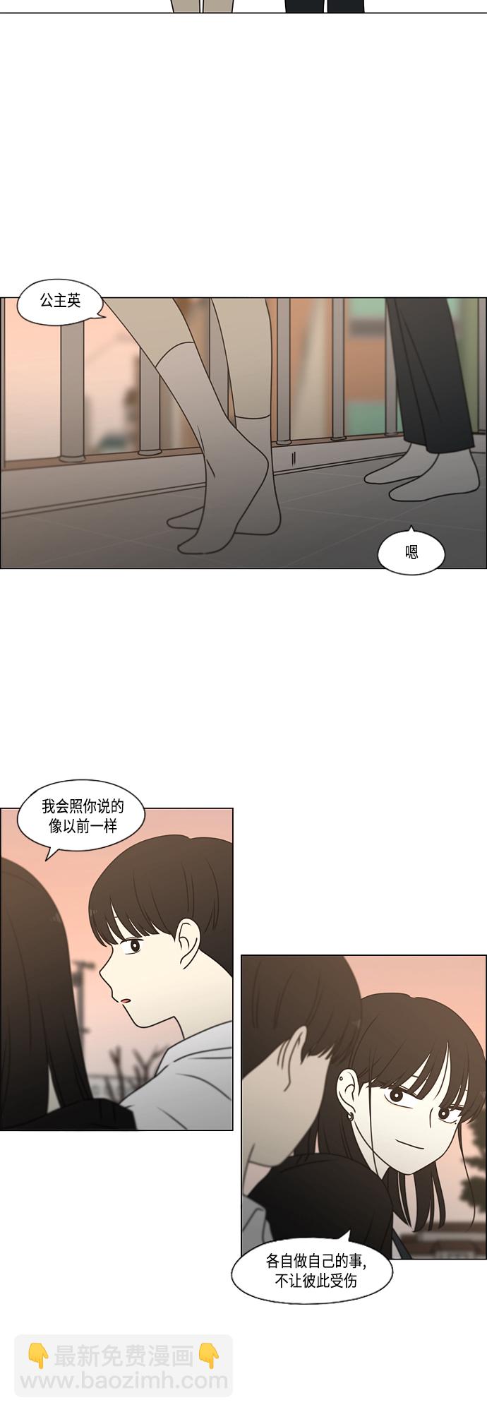 🍔恋爱革命 [第390话] 日落 第50页