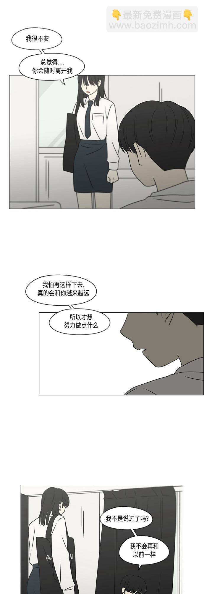 🍔恋爱革命 [第390话] 日落 第6页
