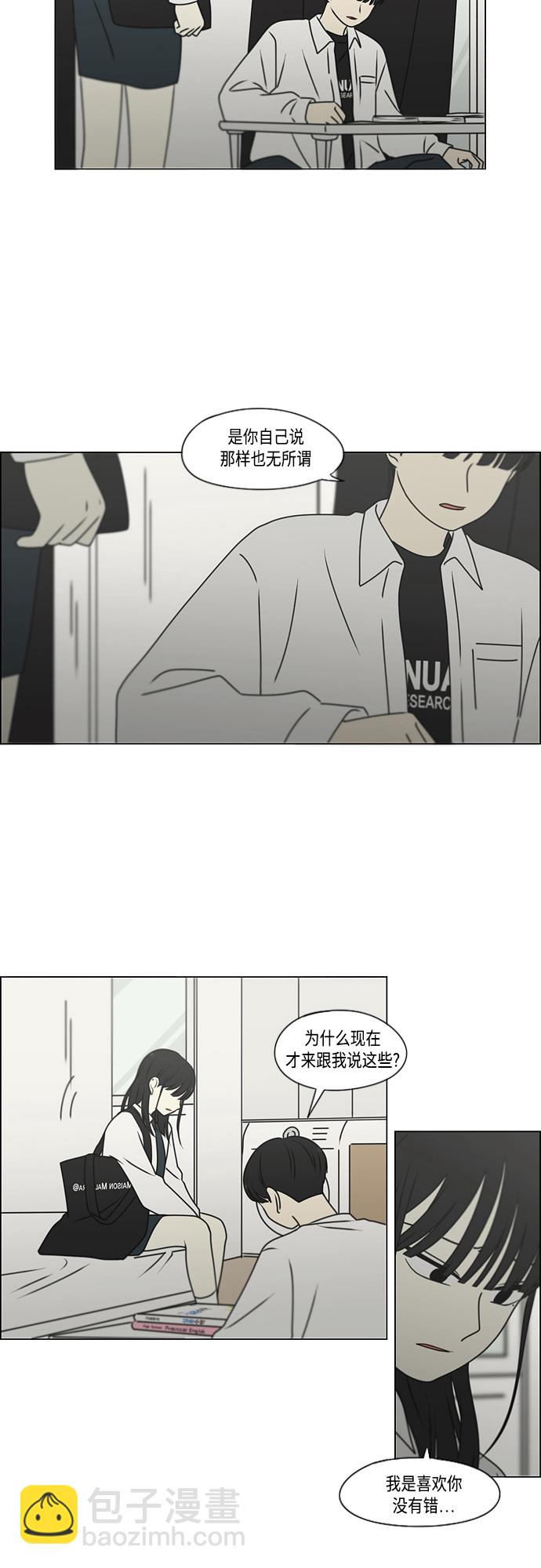 🍔恋爱革命 [第390话] 日落 第7页