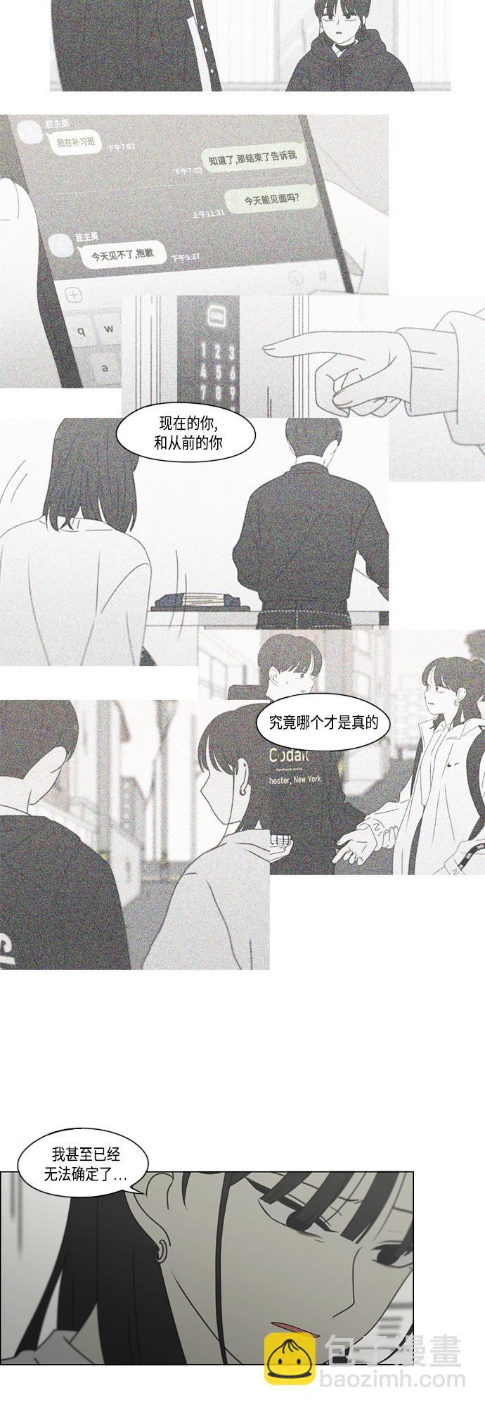 🍔恋爱革命 [第390话] 日落 第9页