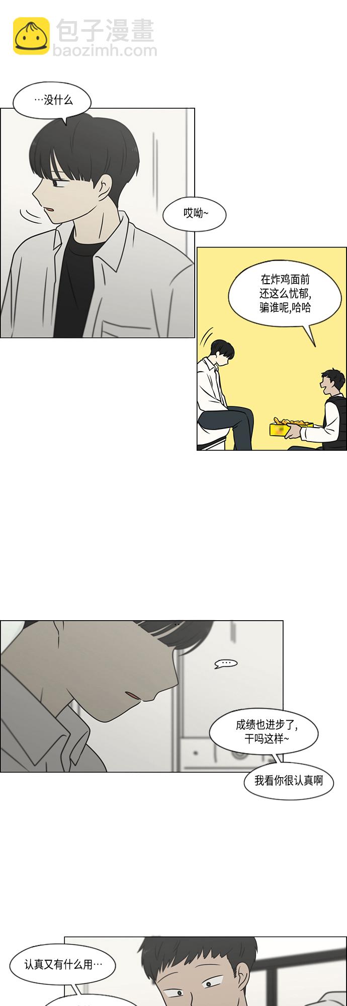 🍔恋爱革命 [第392话] 心态 第10页