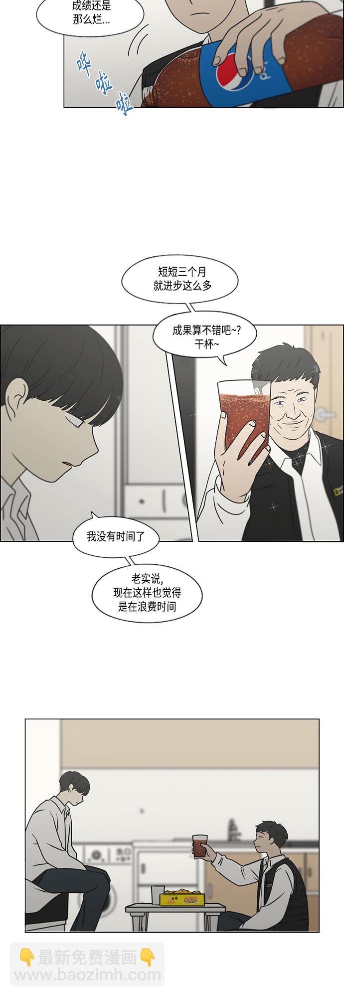 🍔恋爱革命 [第392话] 心态 第11页