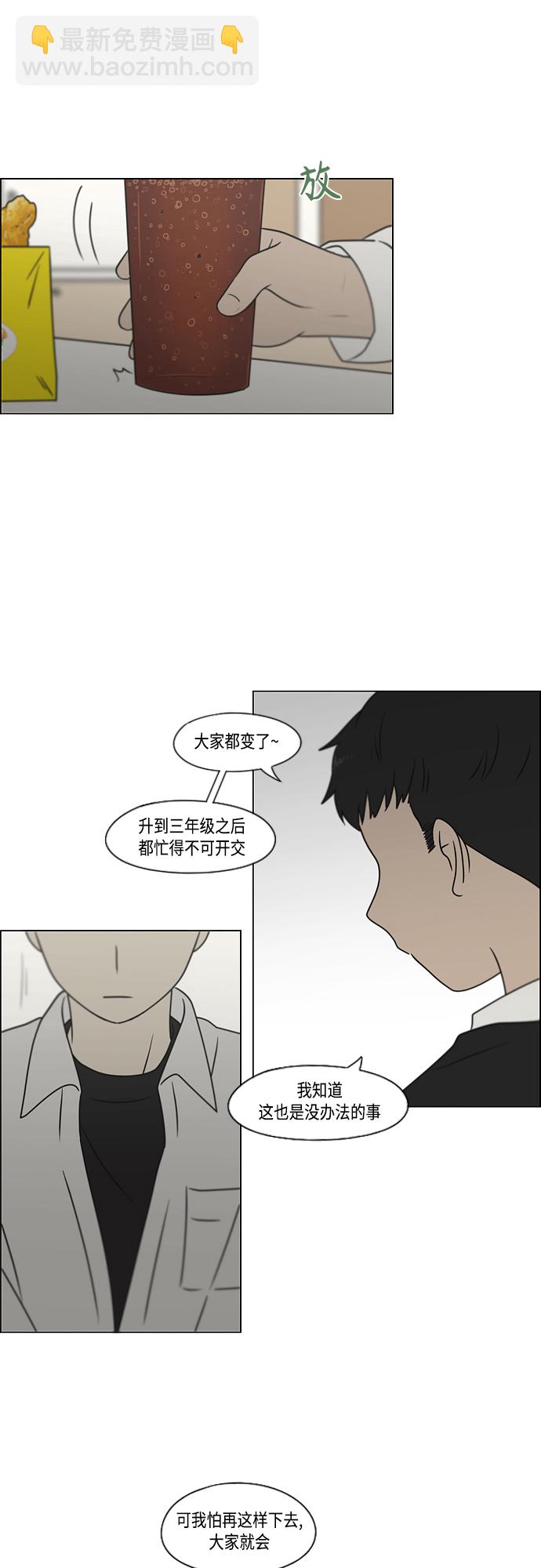 🍔恋爱革命 [第392话] 心态 第12页