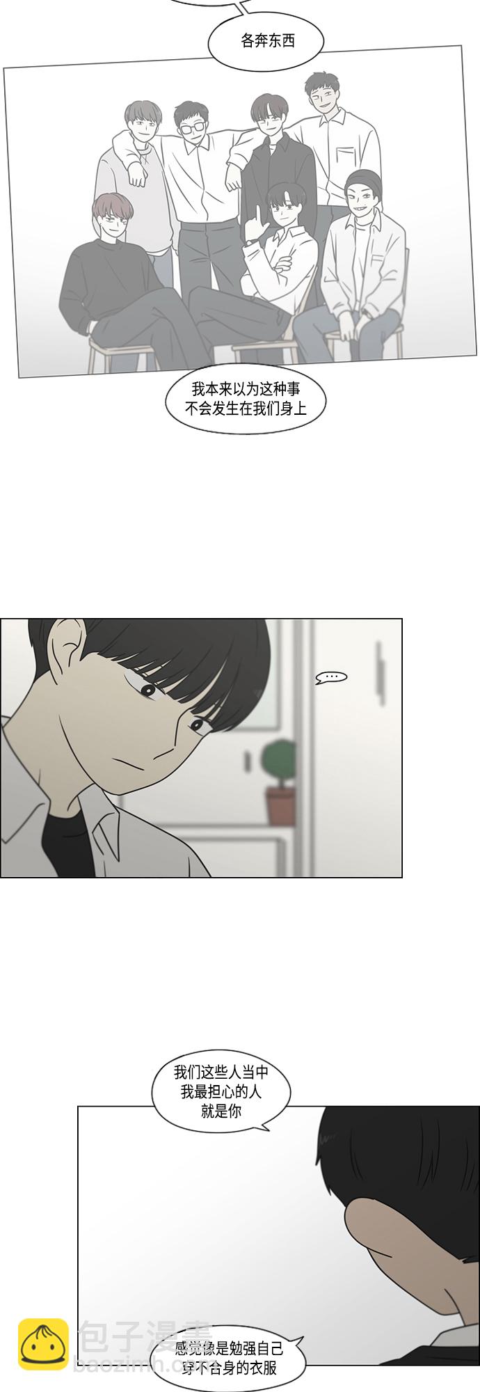 🍔恋爱革命 [第392话] 心态 第13页