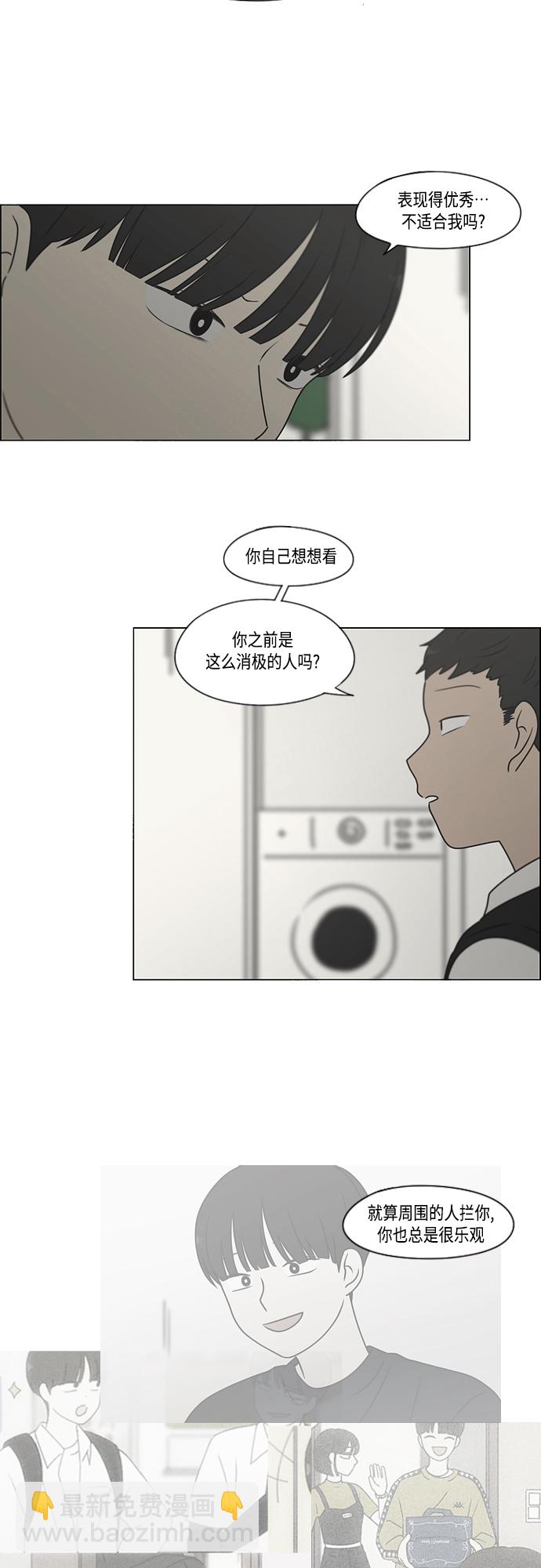 🍔恋爱革命 [第392话] 心态 第14页