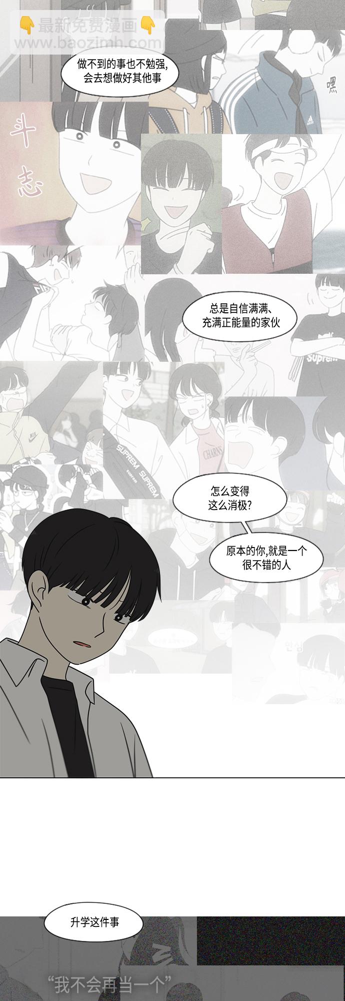 🍔恋爱革命 [第392话] 心态 第15页