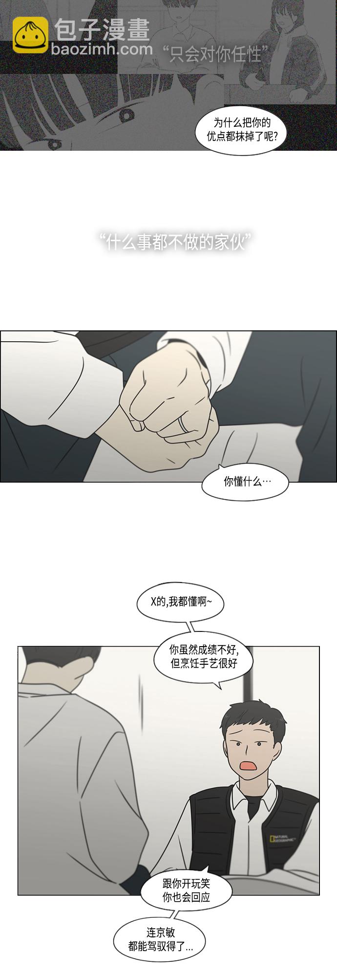 🍔恋爱革命 [第392话] 心态 第16页
