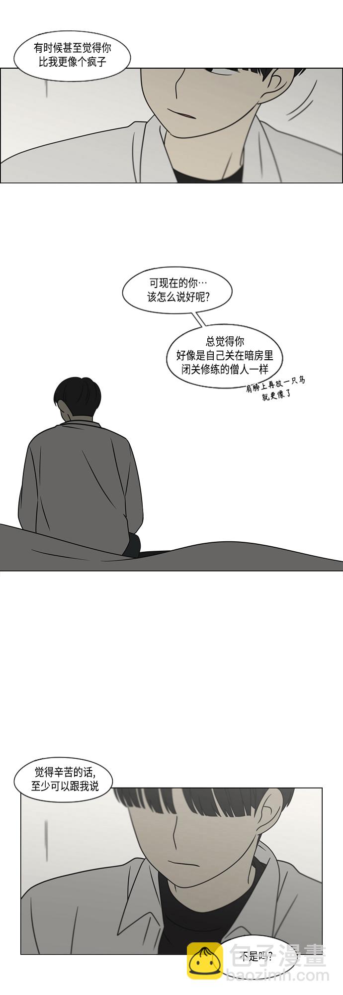🍔恋爱革命 [第392话] 心态 第17页