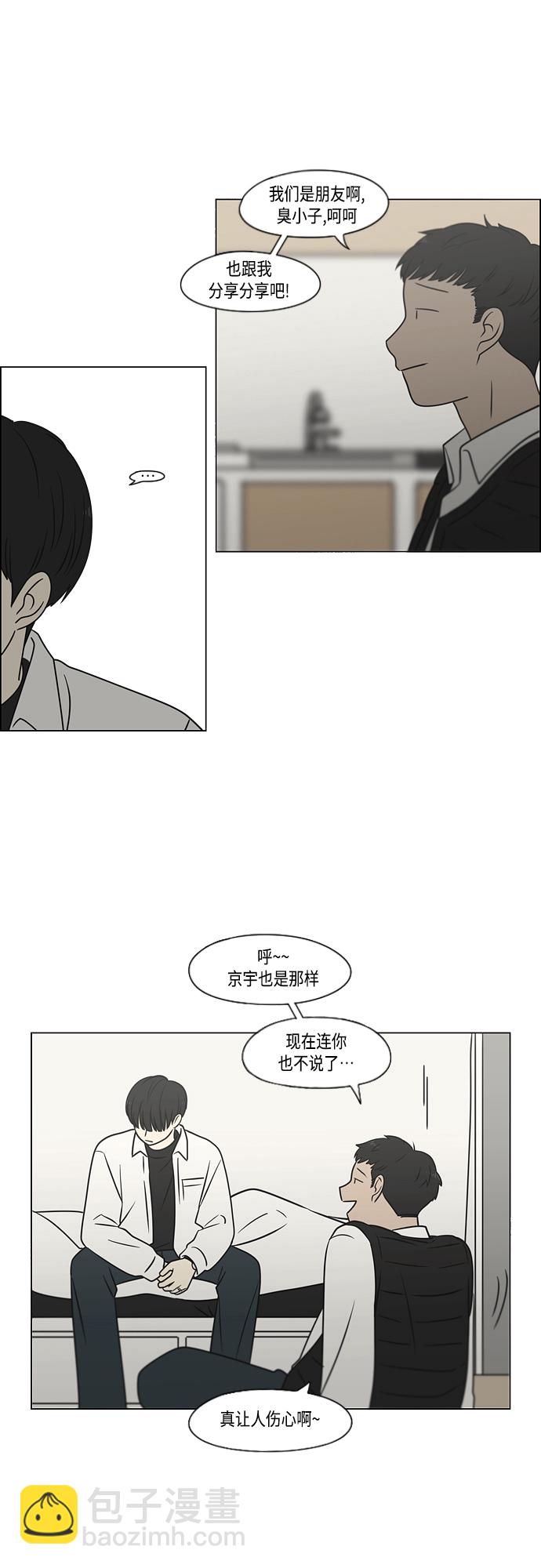 🍔恋爱革命 [第392话] 心态 第18页