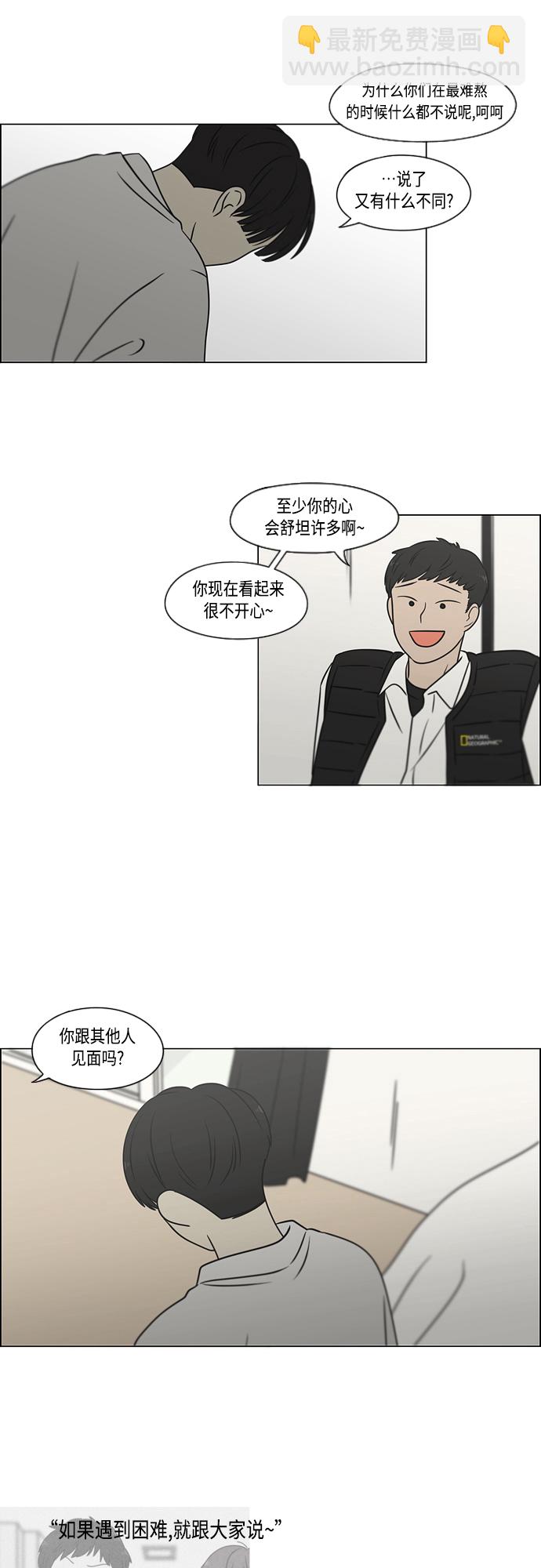 🍔恋爱革命 [第392话] 心态 第19页