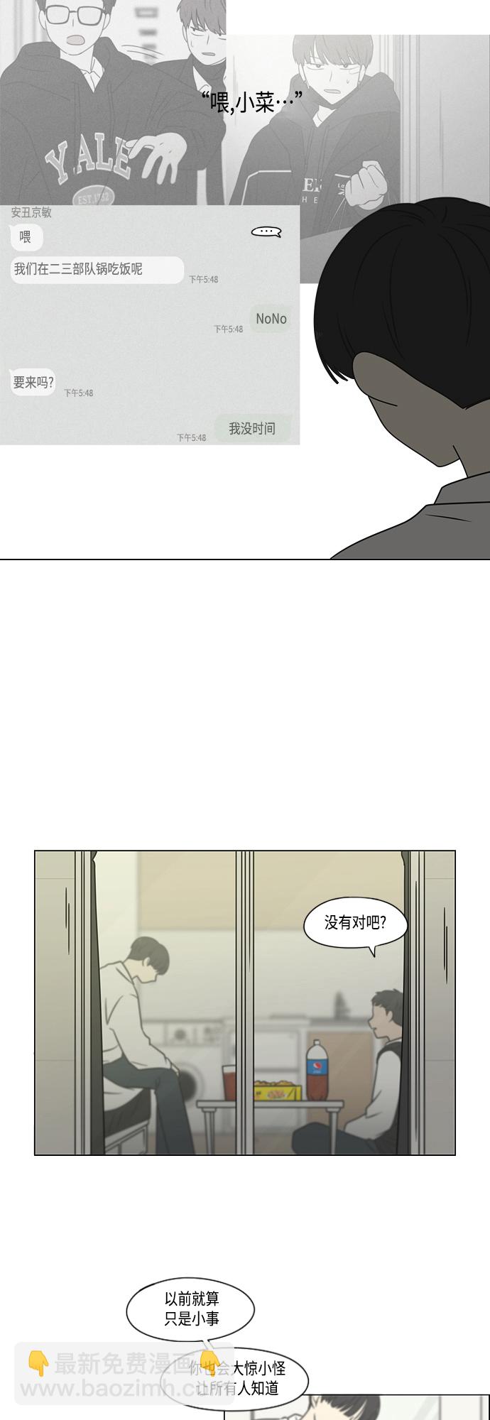 🍔恋爱革命 [第392话] 心态 第20页