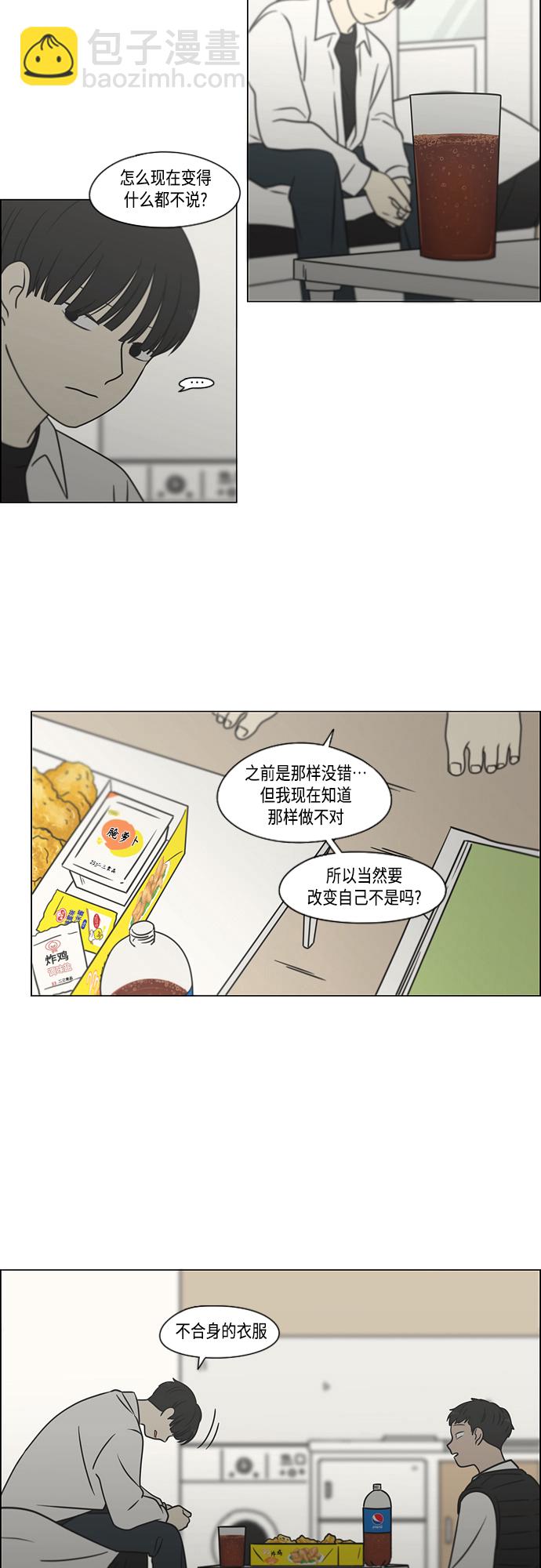 🍔恋爱革命 [第392话] 心态 第21页