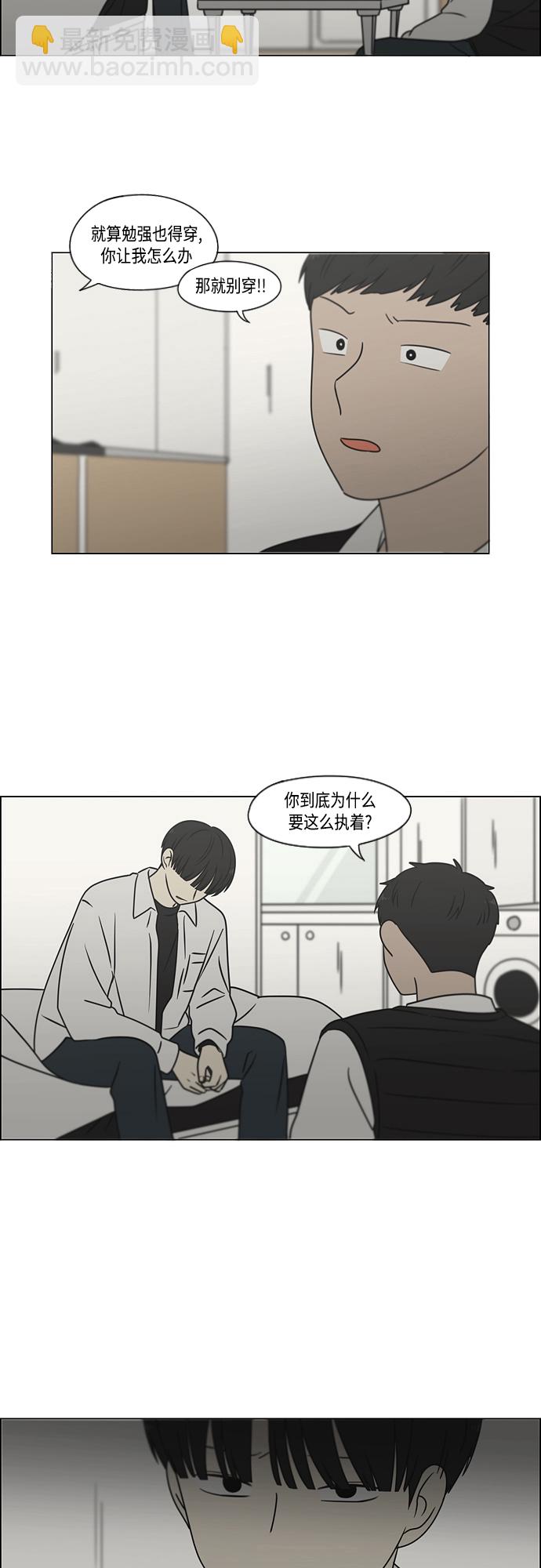 🍔恋爱革命 [第392话] 心态 第22页