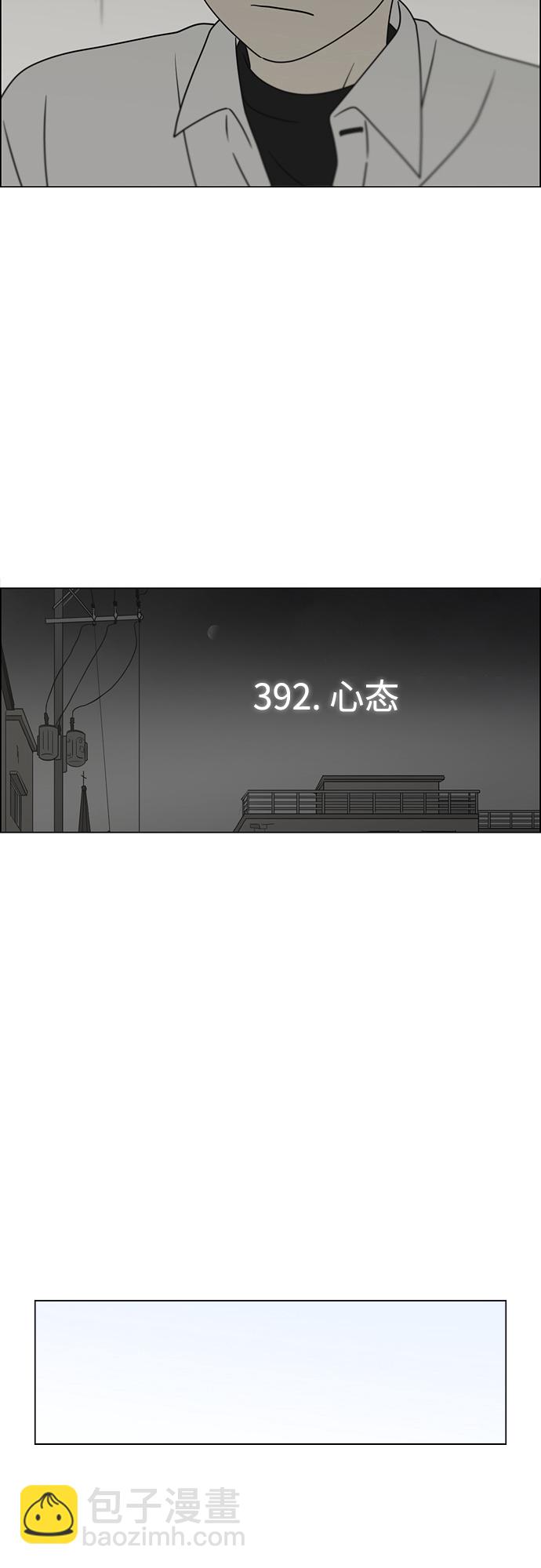 🍔恋爱革命 [第392话] 心态 第23页
