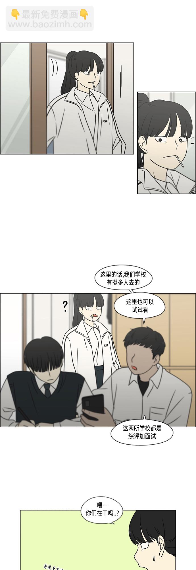 🍔恋爱革命 [第392话] 心态 第24页