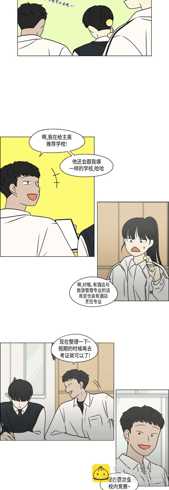 🍔恋爱革命 [第392话] 心态 第25页
