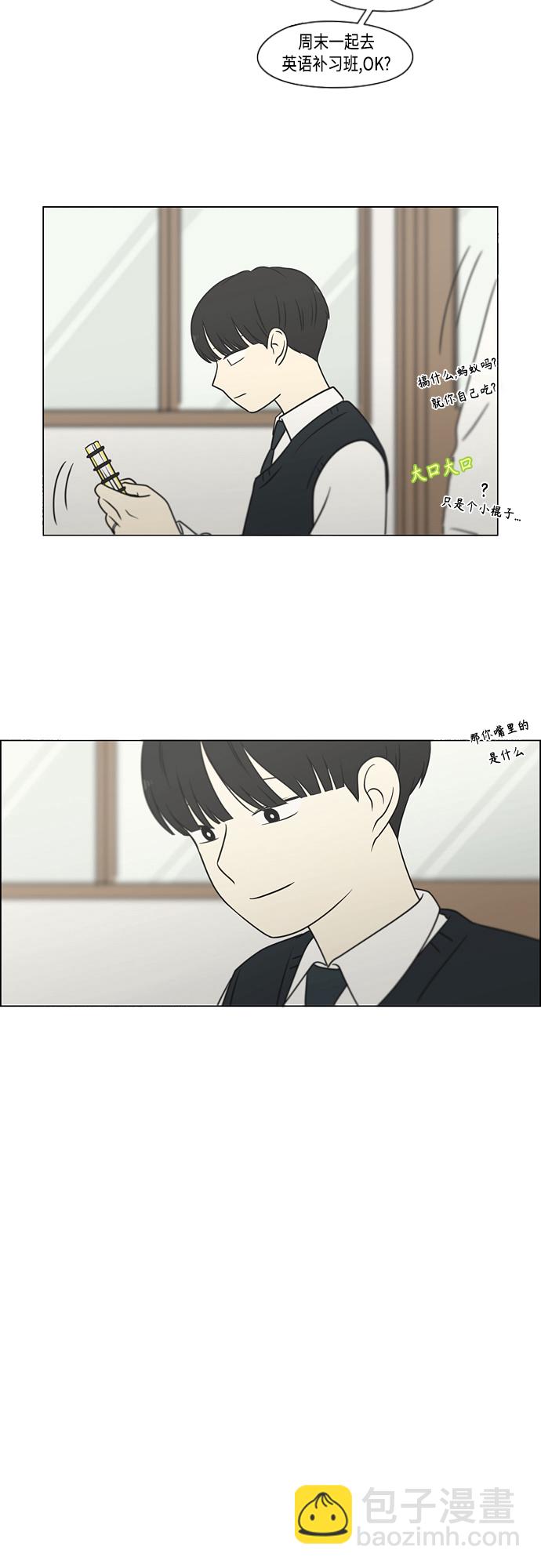 🍔恋爱革命 [第392话] 心态 第26页