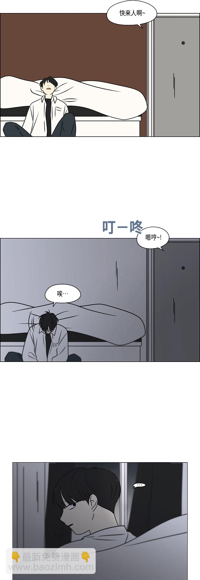 🍔恋爱革命 [第392话] 心态 第3页