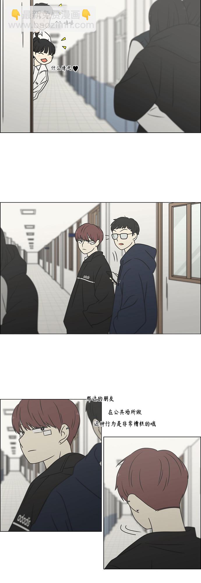 🍔恋爱革命 [第392话] 心态 第31页