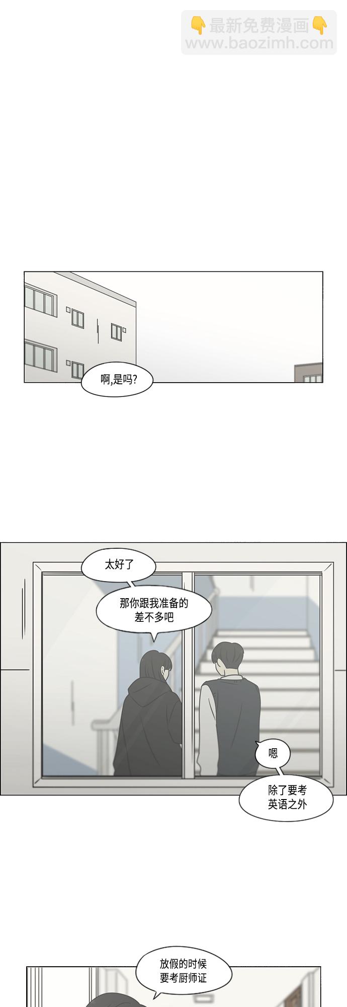 🍔恋爱革命 [第392话] 心态 第32页