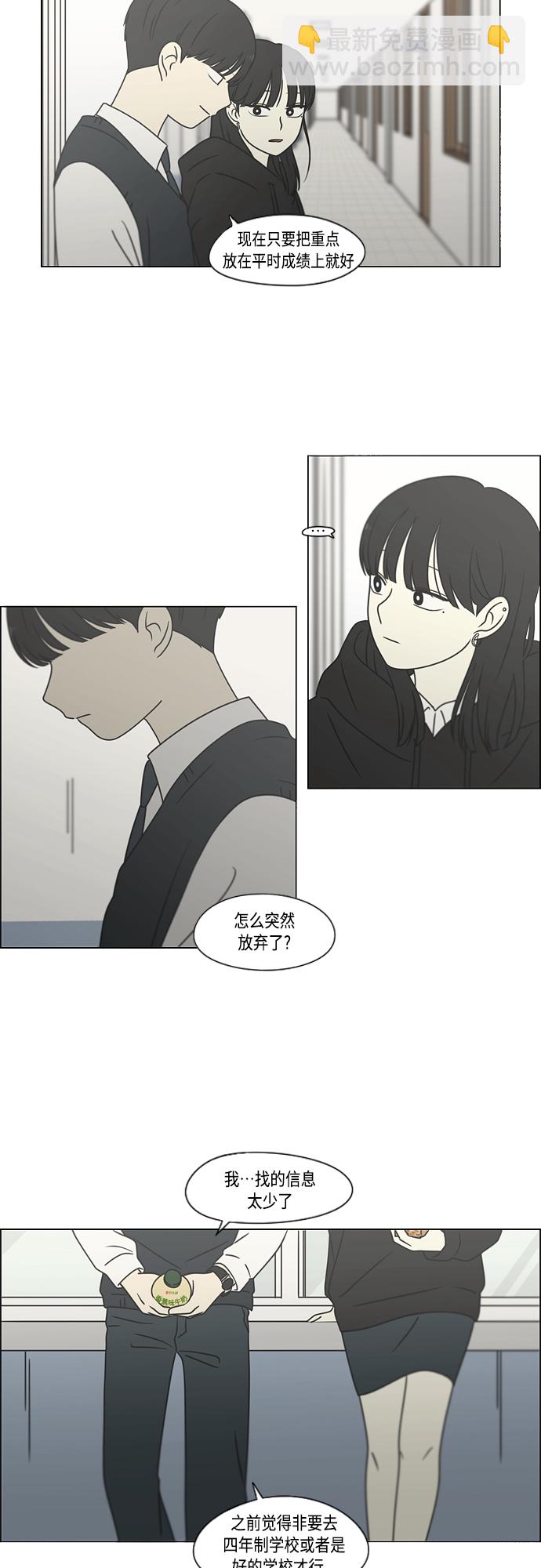 🍔恋爱革命 [第392话] 心态 第33页