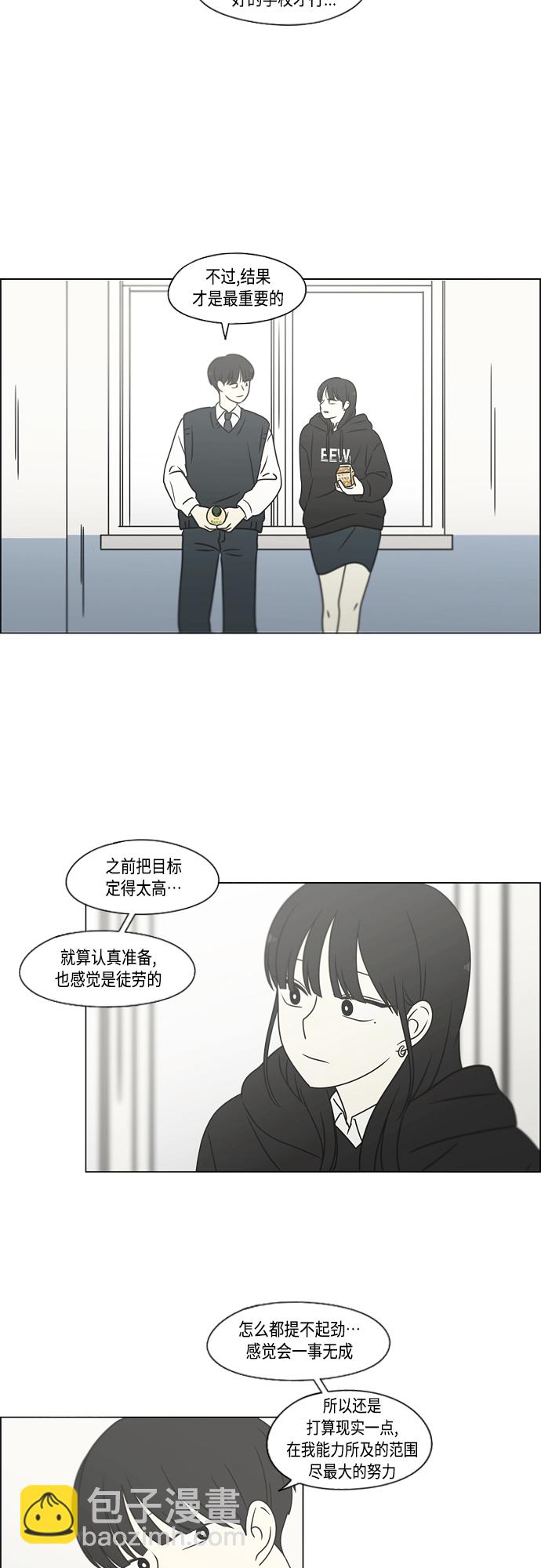 🍔恋爱革命 [第392话] 心态 第34页