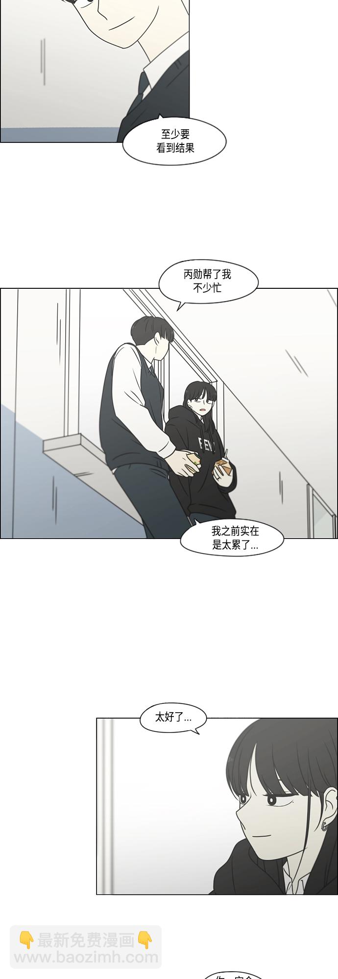 🍔恋爱革命 [第392话] 心态 第35页