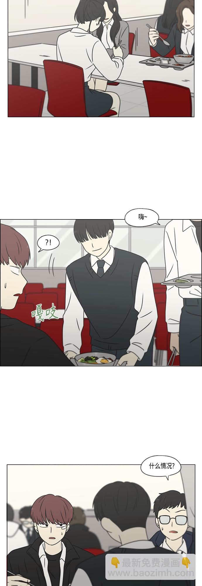 🍔恋爱革命 [第392话] 心态 第38页