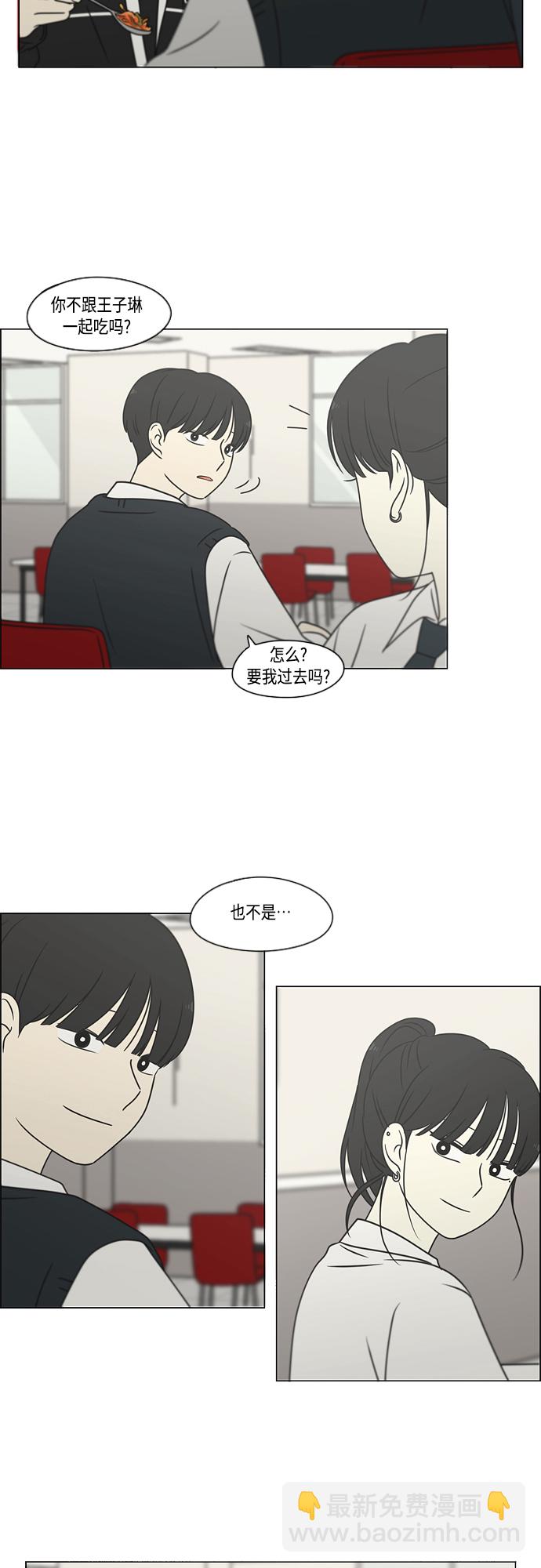 🍔恋爱革命 [第392话] 心态 第39页