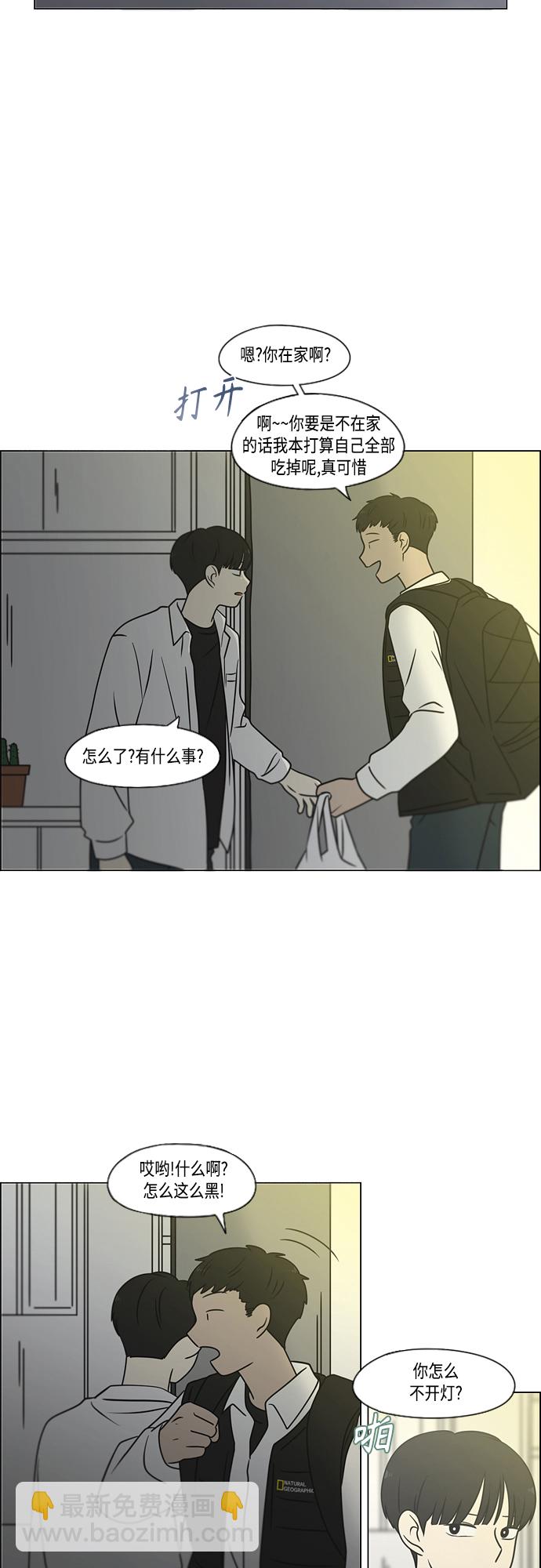 🍔恋爱革命 [第392话] 心态 第4页
