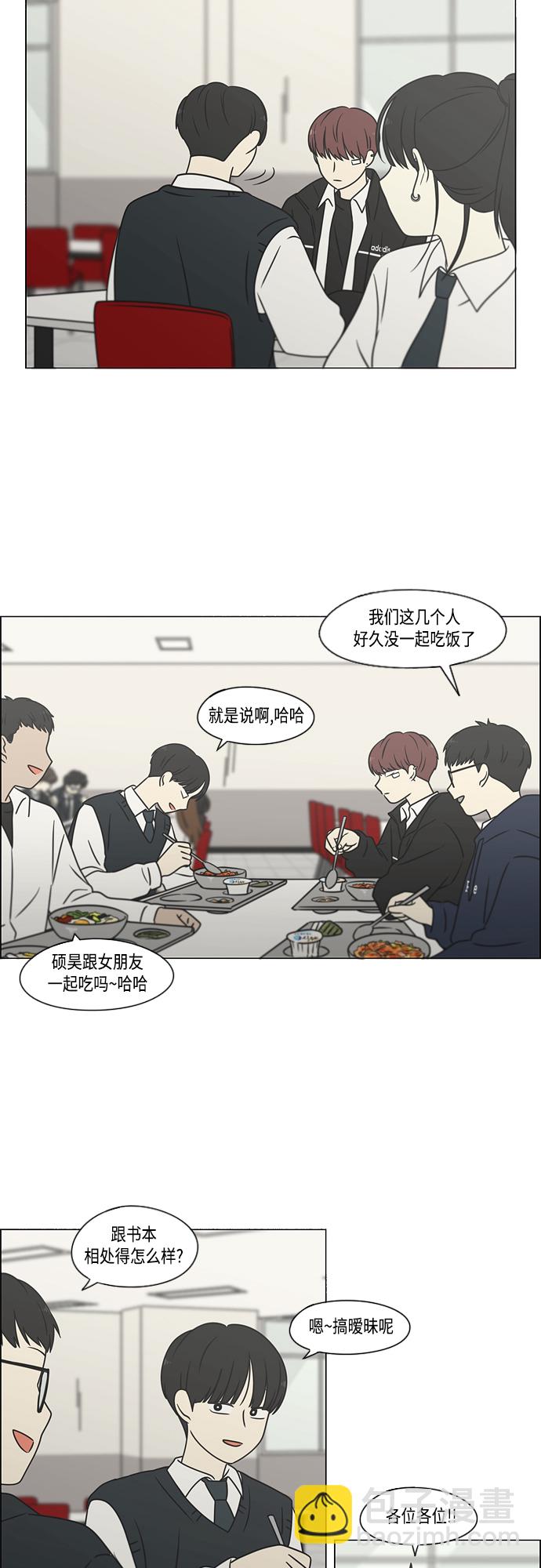 🍔恋爱革命 [第392话] 心态 第40页