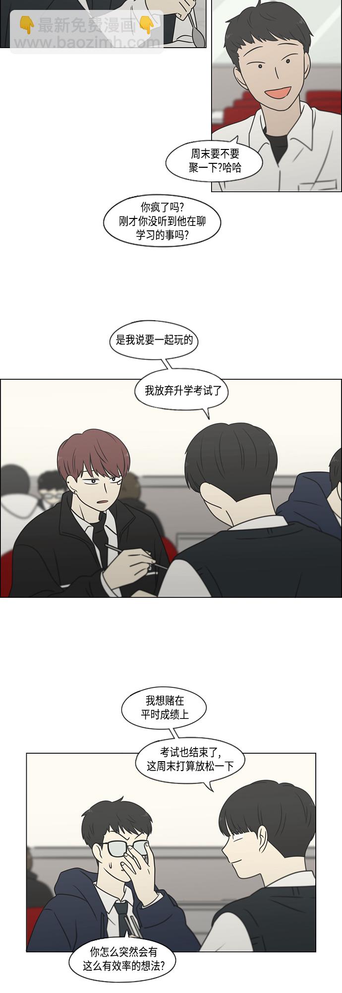 🍔恋爱革命 [第392话] 心态 第41页