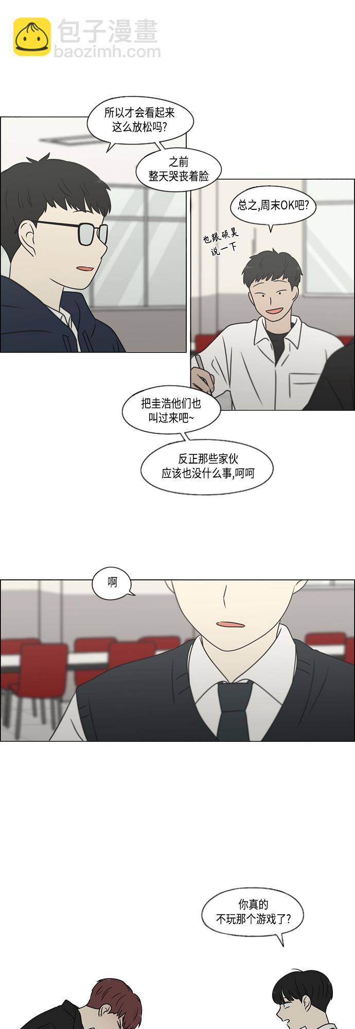 🍔恋爱革命 [第392话] 心态 第42页