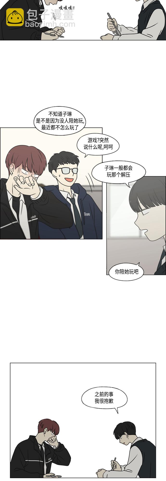 🍔恋爱革命 [第392话] 心态 第43页