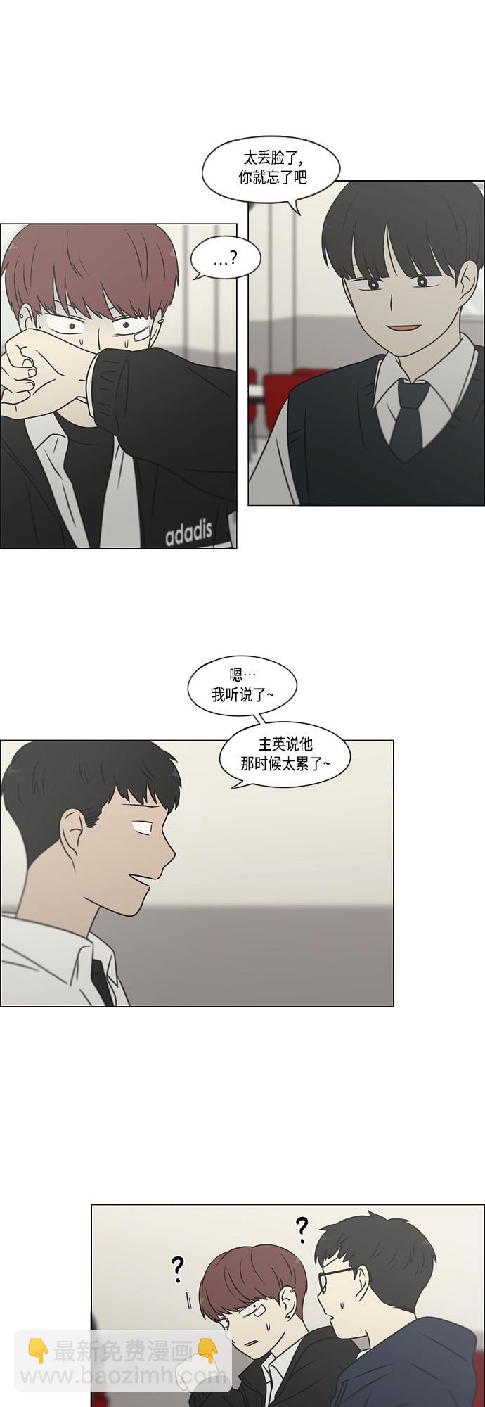 🍔恋爱革命 [第392话] 心态 第44页
