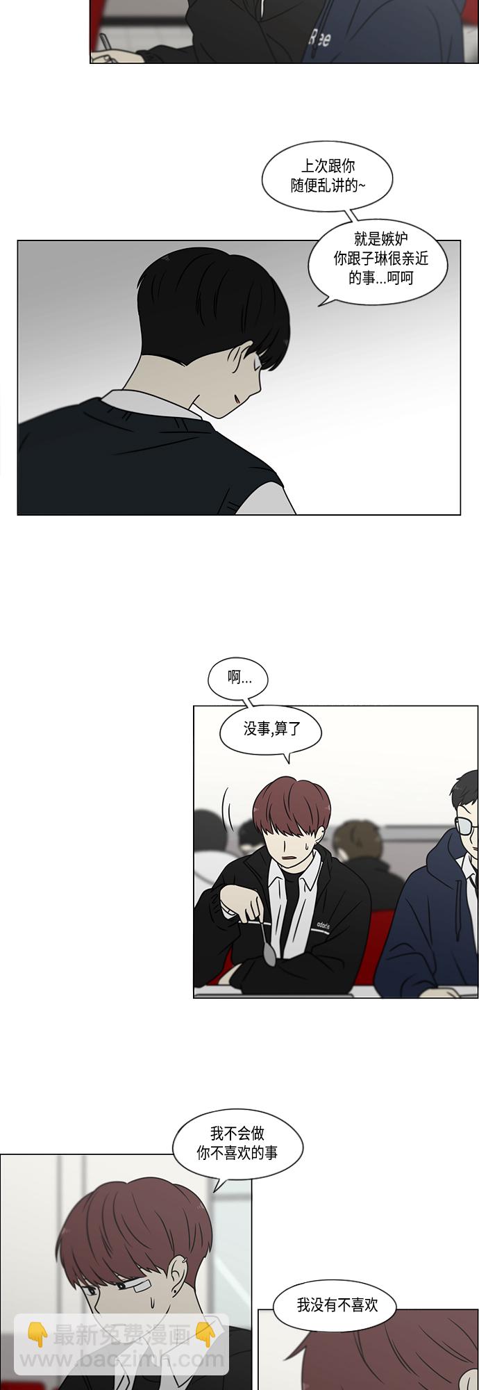 🍔恋爱革命 [第392话] 心态 第45页