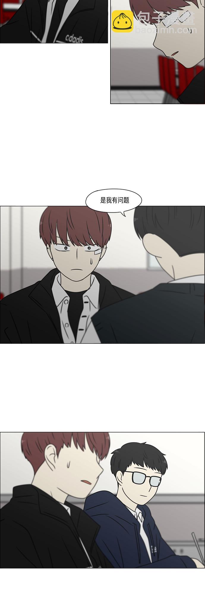 🍔恋爱革命 [第392话] 心态 第46页