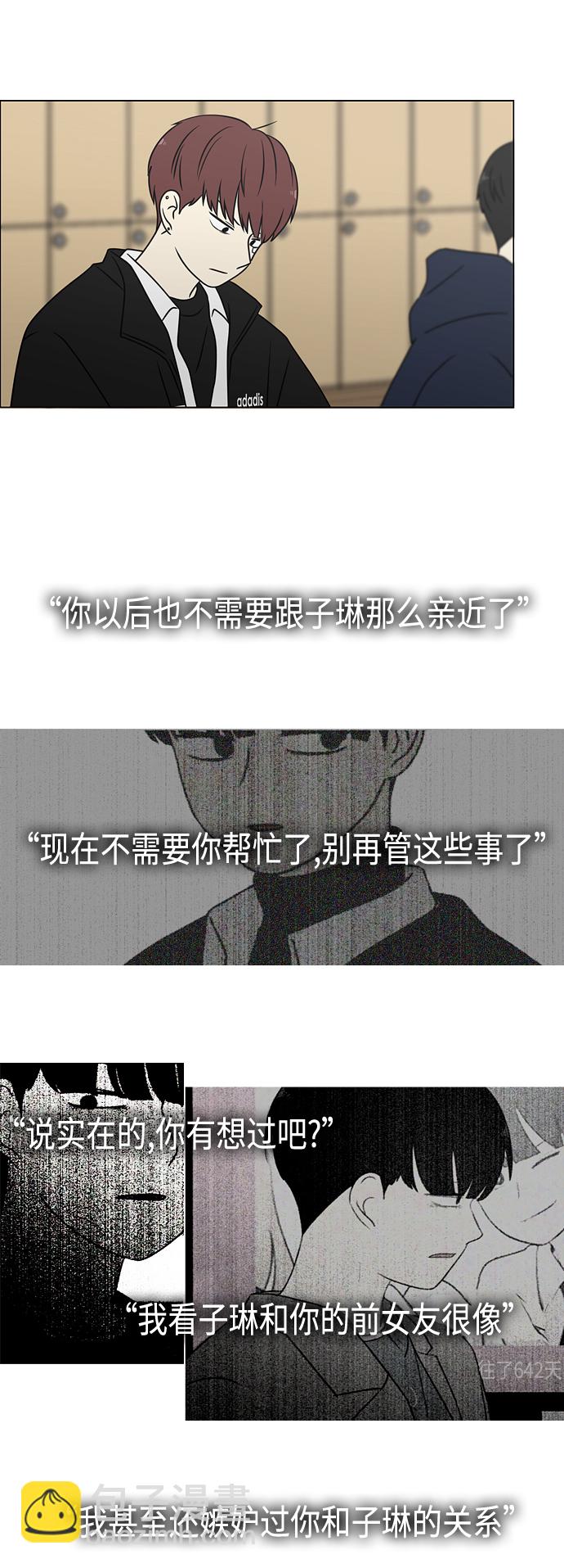 🍔恋爱革命 [第392话] 心态 第48页