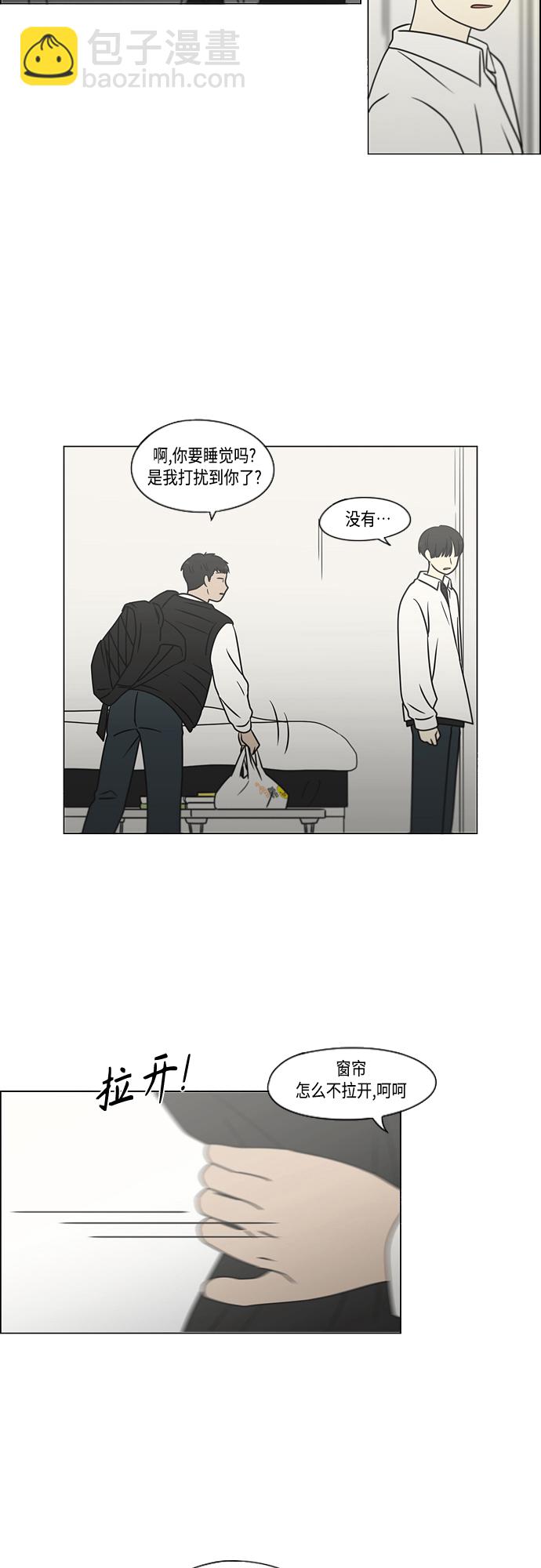 🍔恋爱革命 [第392话] 心态 第5页