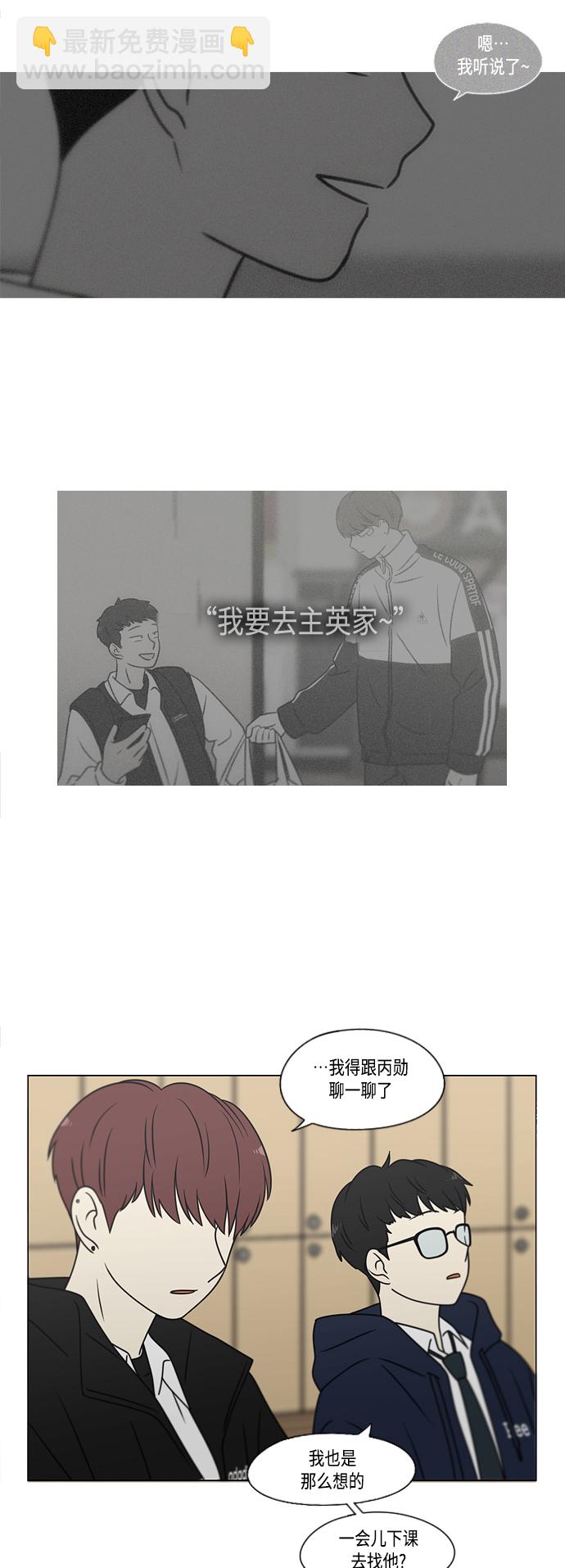 🍔恋爱革命 [第392话] 心态 第50页