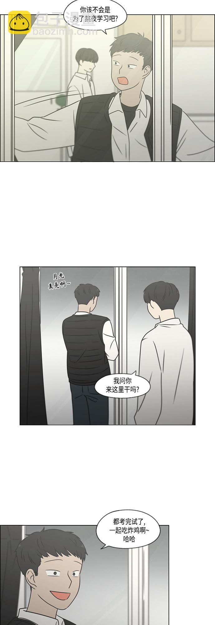 🍔恋爱革命 [第392话] 心态 第6页
