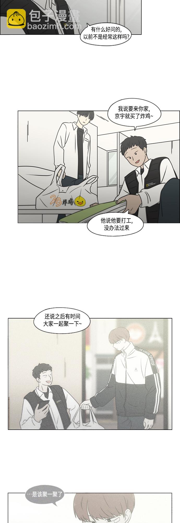🍔恋爱革命 [第392话] 心态 第7页