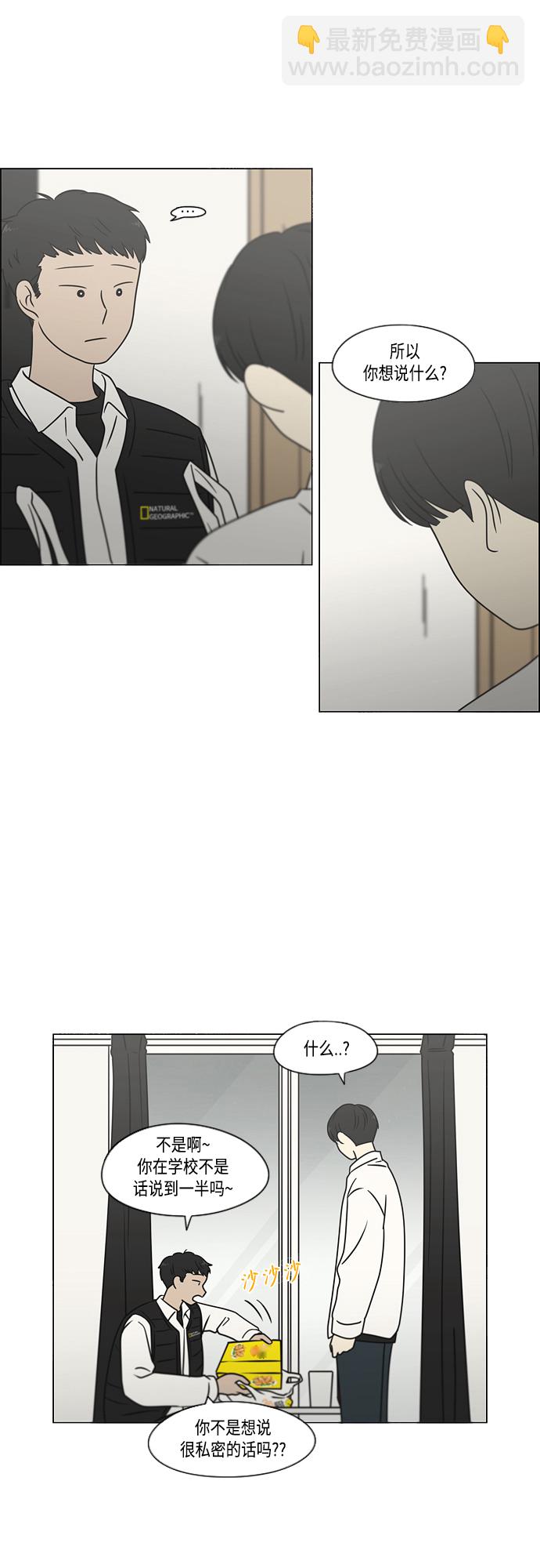 🍔恋爱革命 [第392话] 心态 第9页