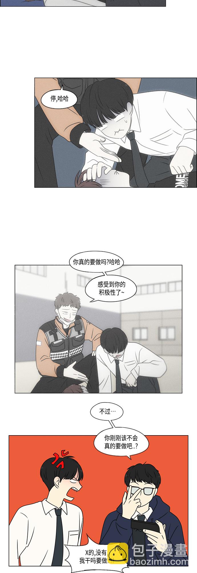 🍔恋爱革命 [第394话] Out of luck 第11页