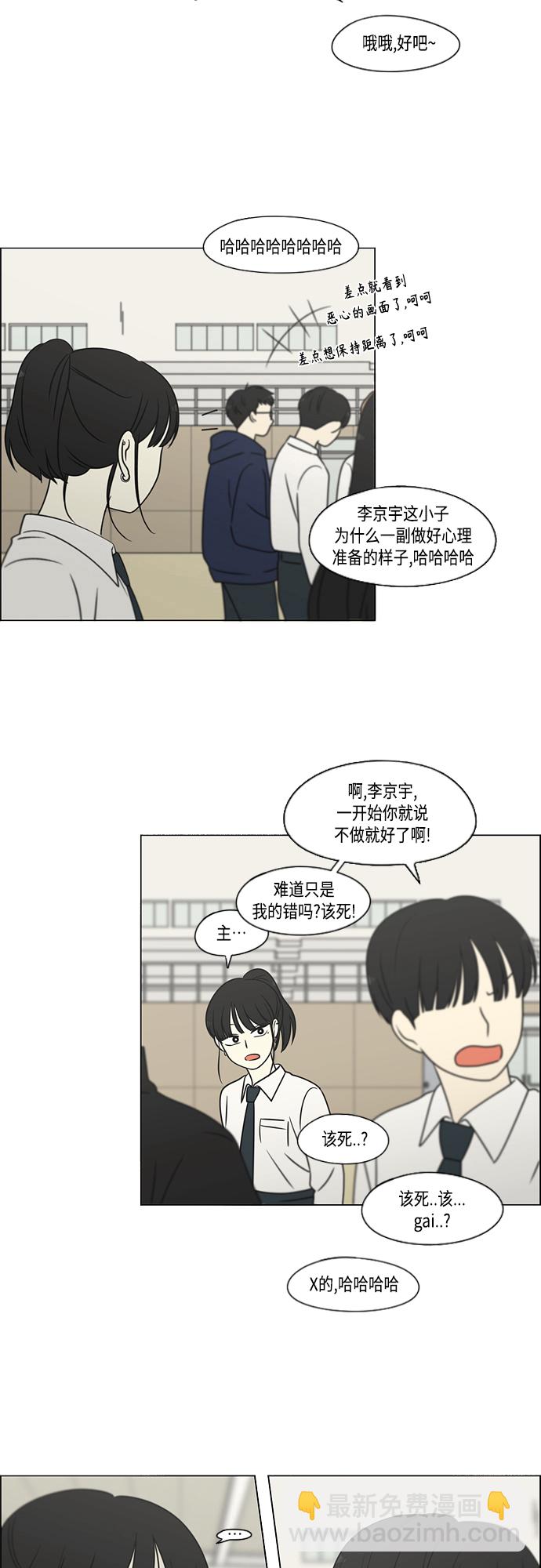 🍔恋爱革命 [第394话] Out of luck 第12页