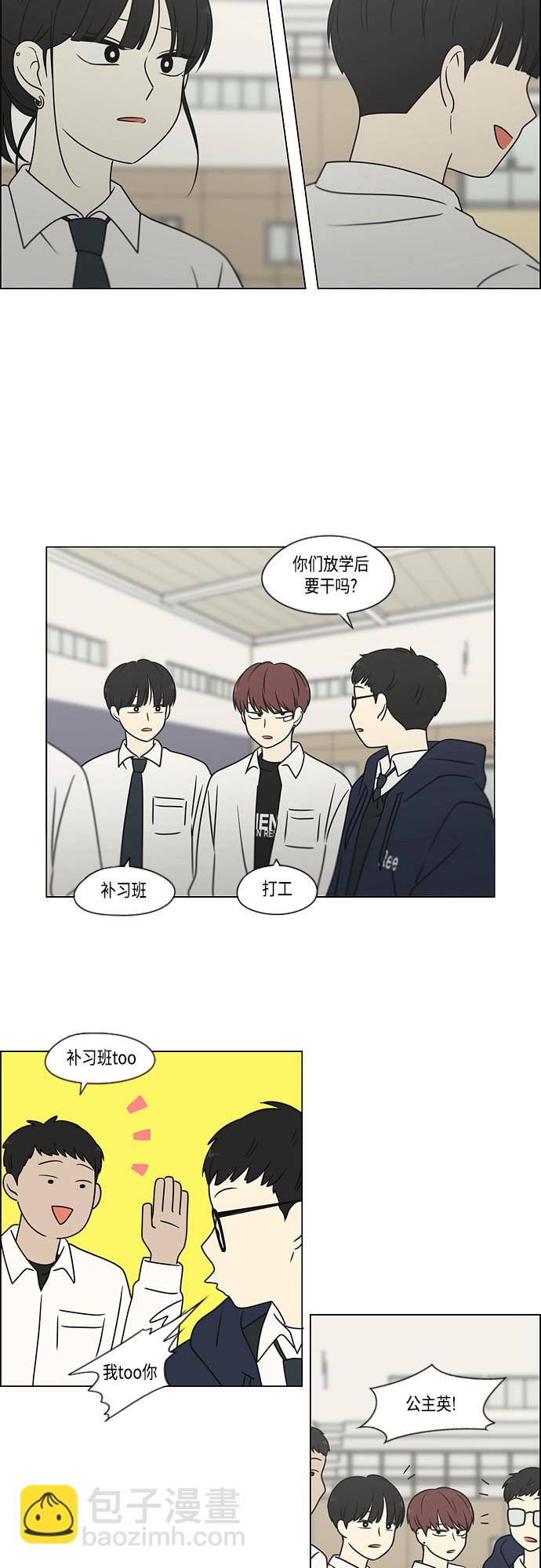 🍔恋爱革命 [第394话] Out of luck 第13页
