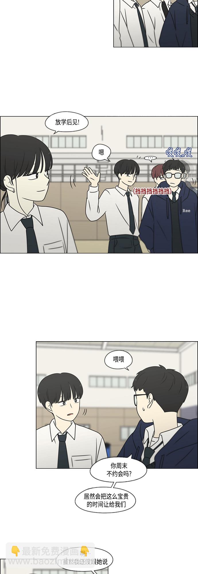 🍔恋爱革命 [第394话] Out of luck 第14页