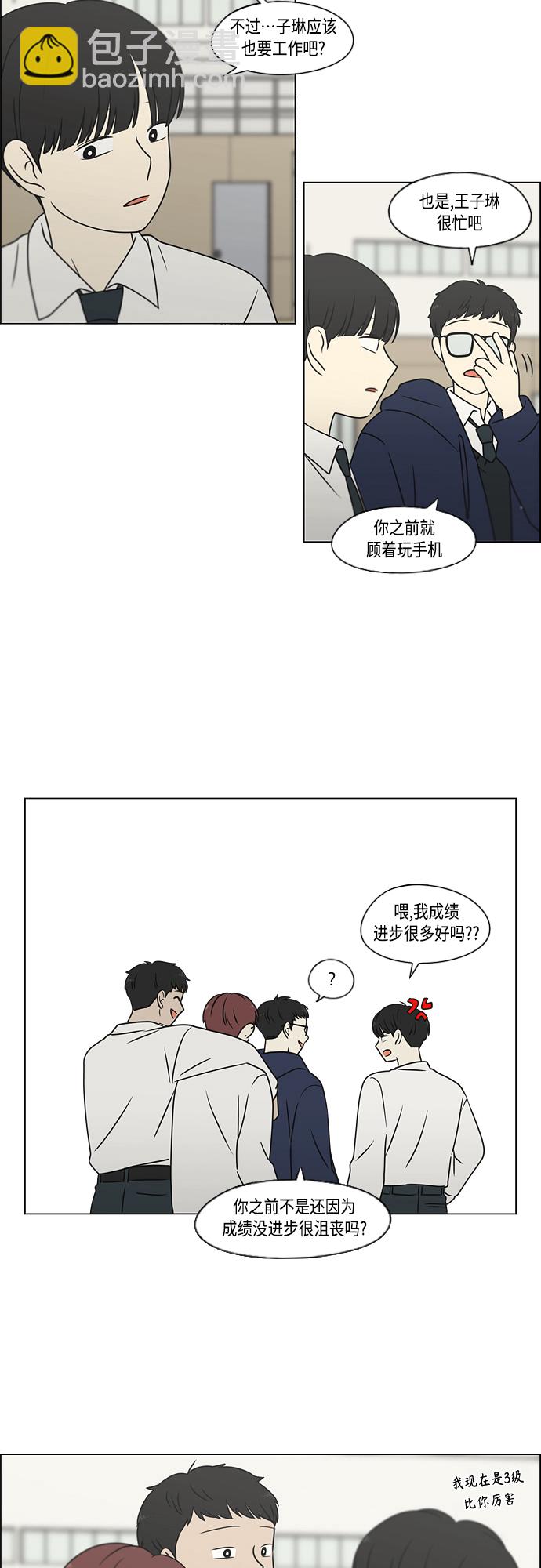 🍔恋爱革命 [第394话] Out of luck 第15页