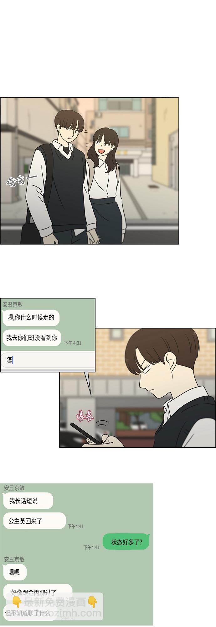 🍔恋爱革命 [第394话] Out of luck 第17页