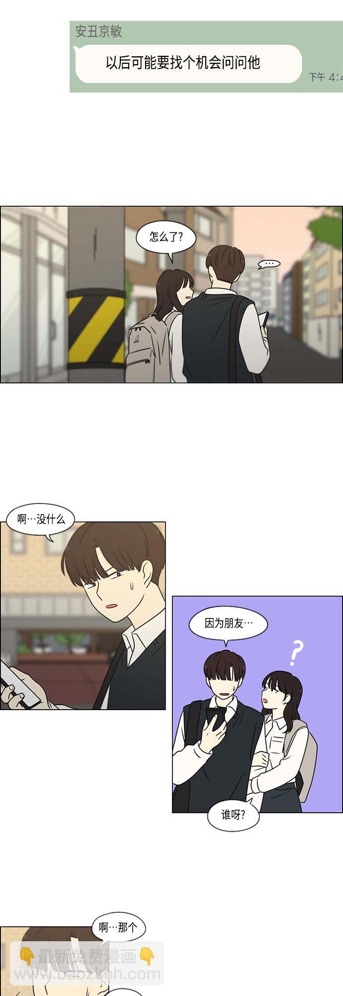 🍔恋爱革命 [第394话] Out of luck 第18页